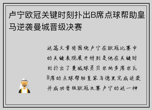 卢宁欧冠关键时刻扑出B席点球帮助皇马逆袭曼城晋级决赛 卢宁欧冠关键时刻扑出B席点球帮助皇马逆袭曼城晋级决赛