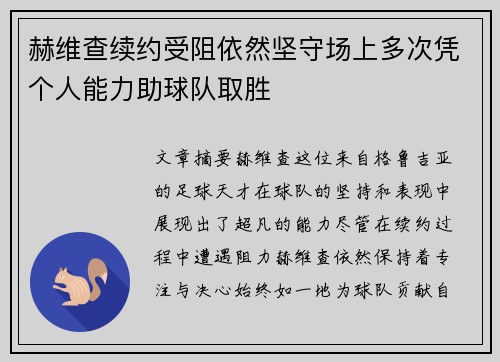 赫维查续约受阻依然坚守场上多次凭个人能力助球队取胜 赫维查续约受阻依然坚守场上多次凭个人能力助球队取胜