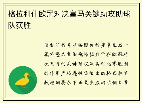 格拉利什欧冠对决皇马关键助攻助球队获胜