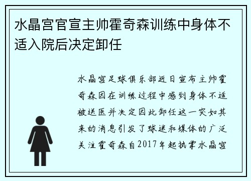 水晶宫官宣主帅霍奇森训练中身体不适入院后决定卸任