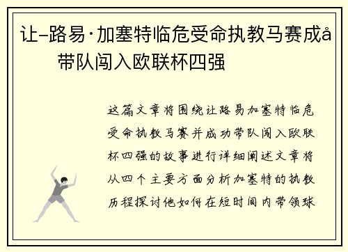 让-路易·加塞特临危受命执教马赛成功带队闯入欧联杯四强